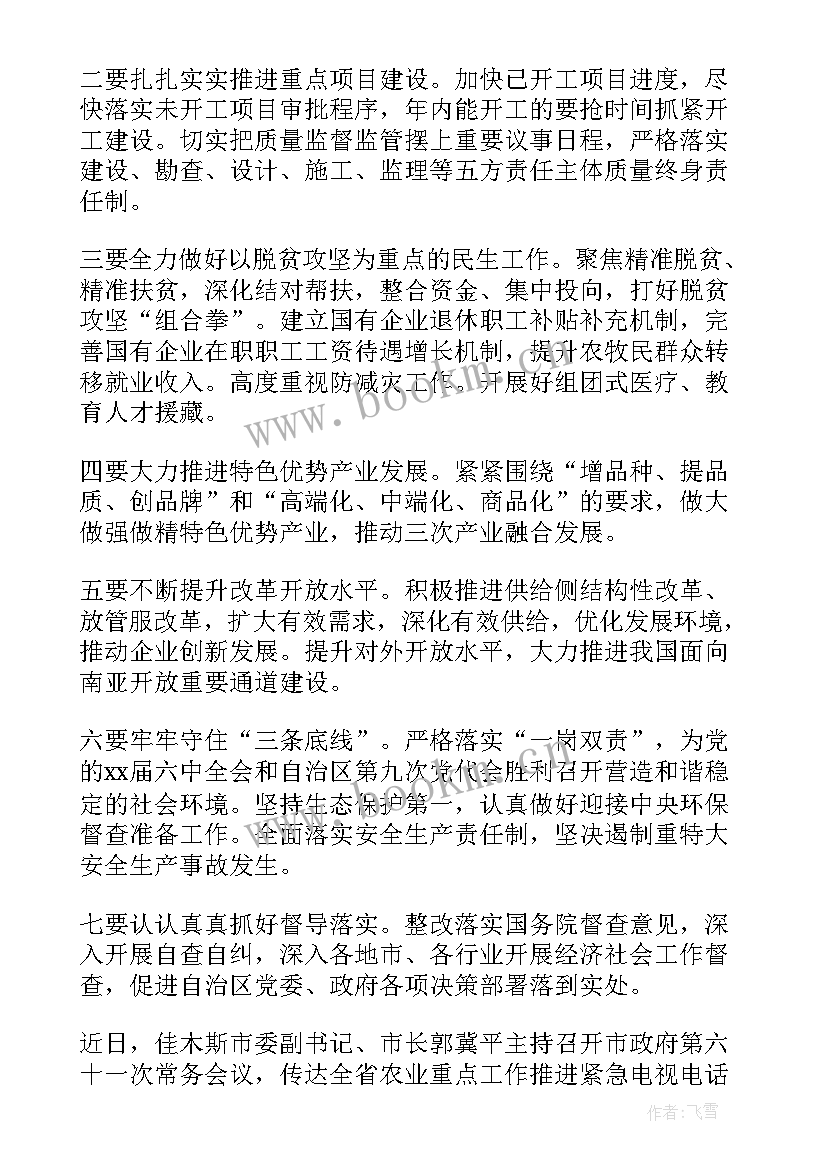 2023年季度工作会议主持词开场白和结束语(优秀8篇)