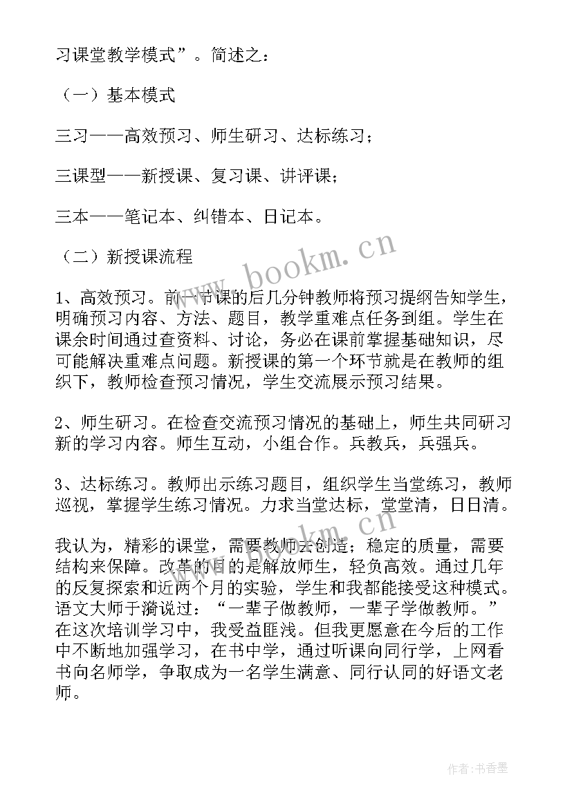 最新语文教师培训心得体会 初中语文教师培训心得(优质7篇)