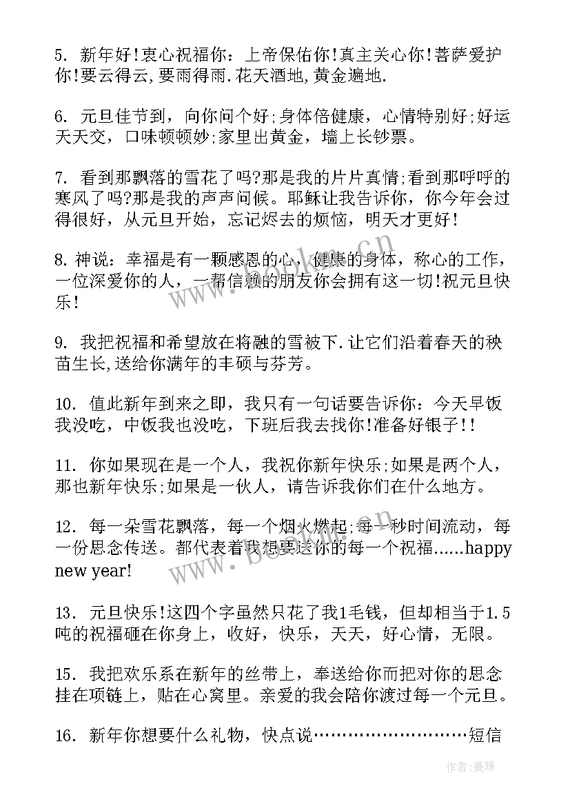 元旦祝福词领导 元旦祝福语元旦没到祝福早到(模板10篇)