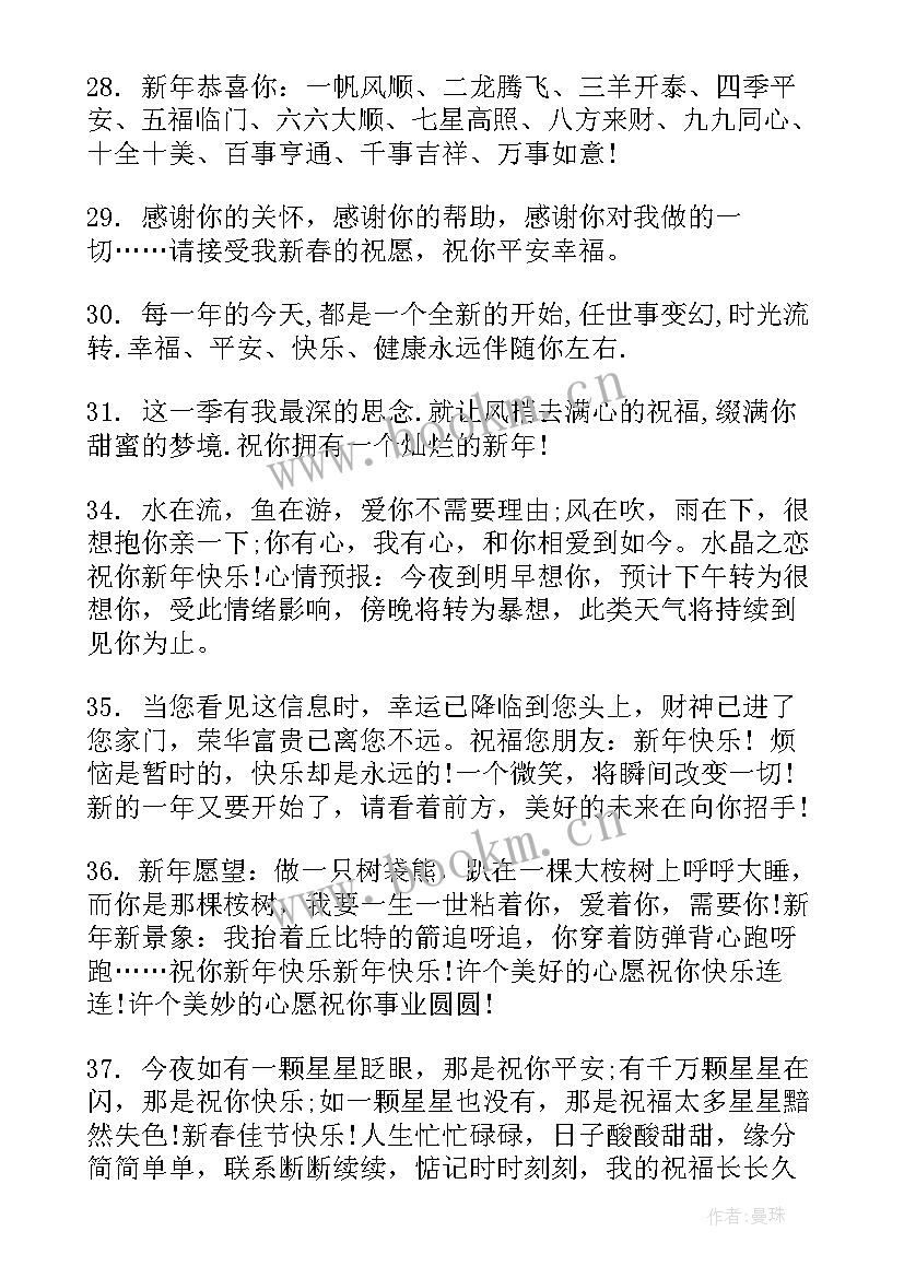 元旦祝福词领导 元旦祝福语元旦没到祝福早到(模板10篇)