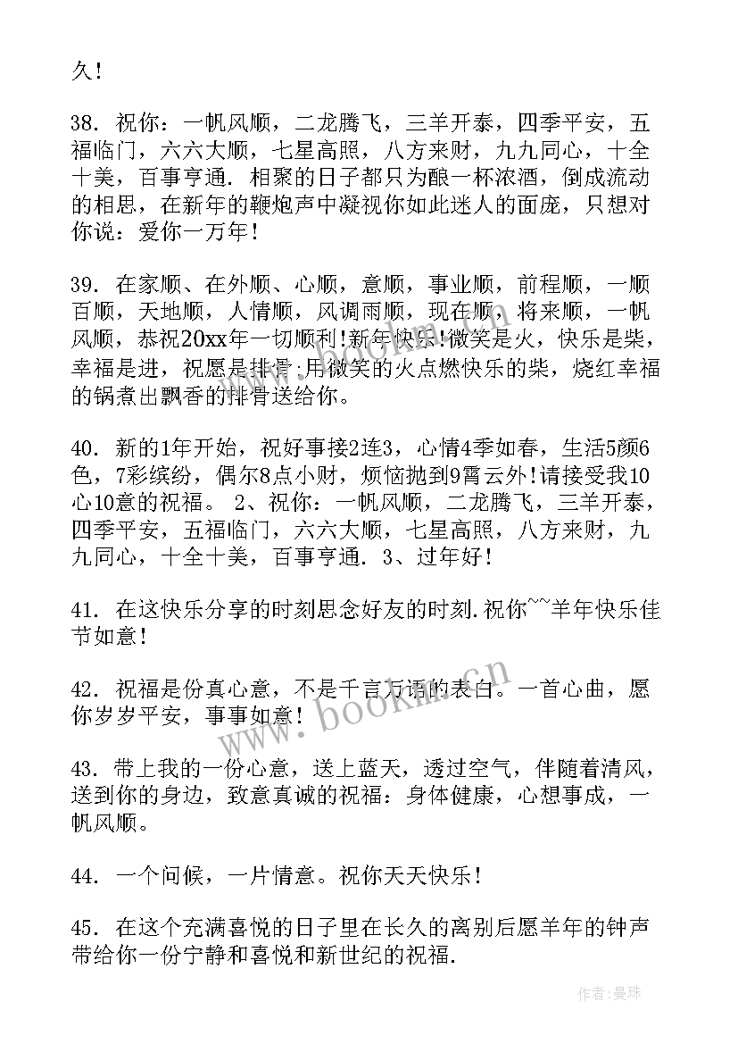 元旦祝福词领导 元旦祝福语元旦没到祝福早到(模板10篇)