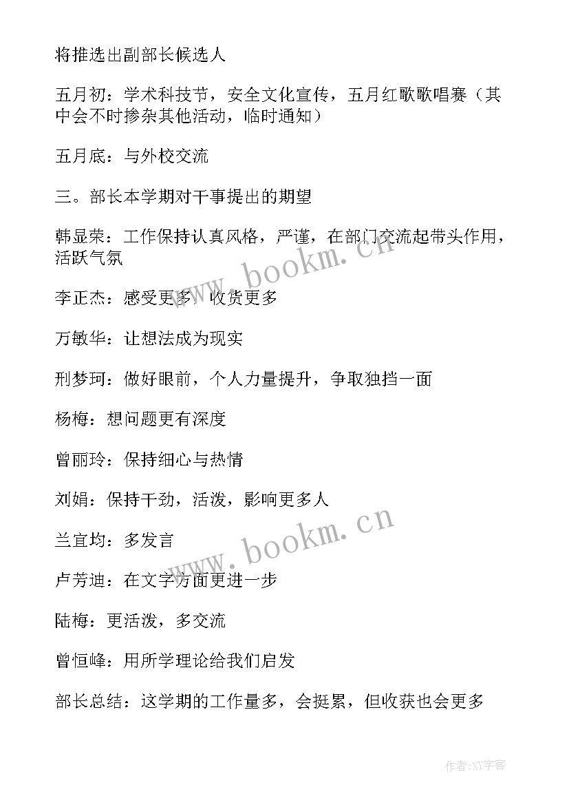 最新幼儿园开学工作会议记录(大全5篇)