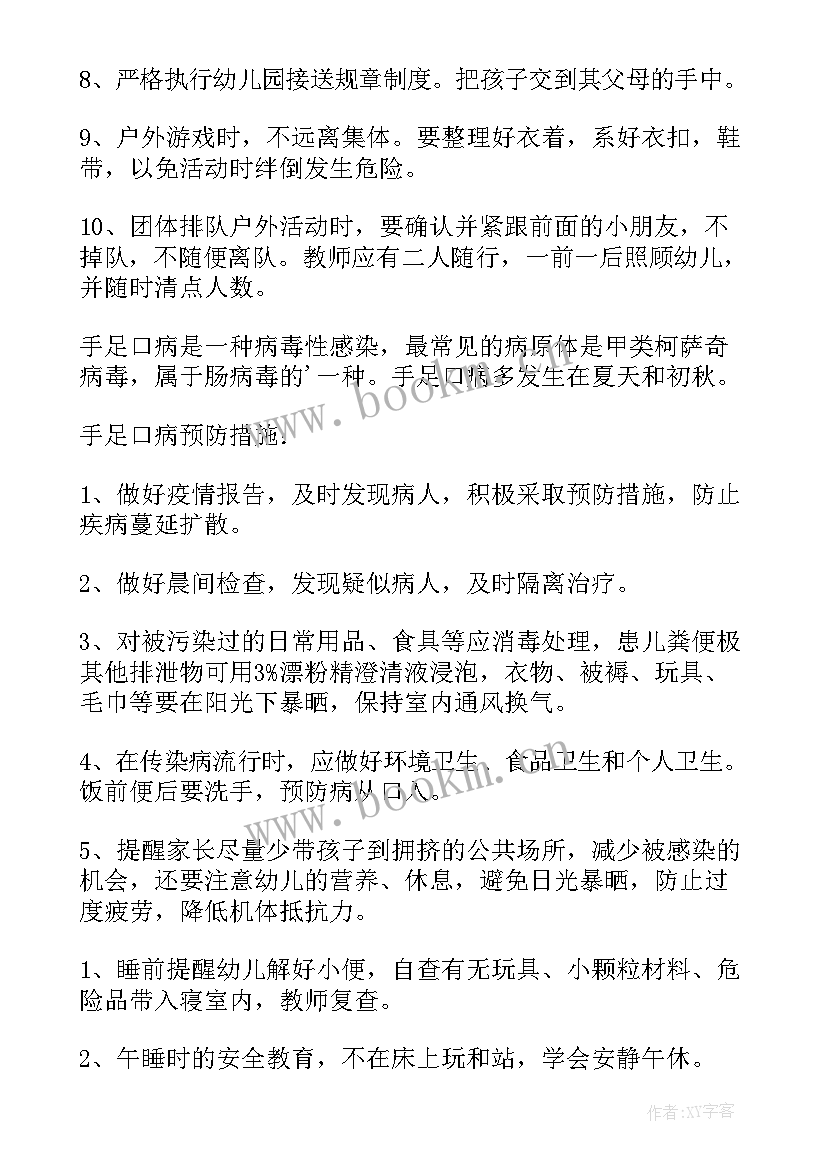 最新幼儿园开学工作会议记录(大全5篇)