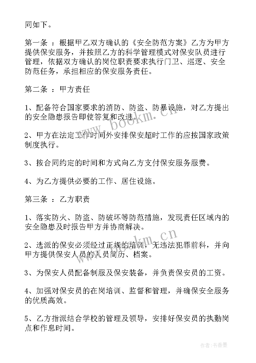 保安人员表扬信(大全9篇)