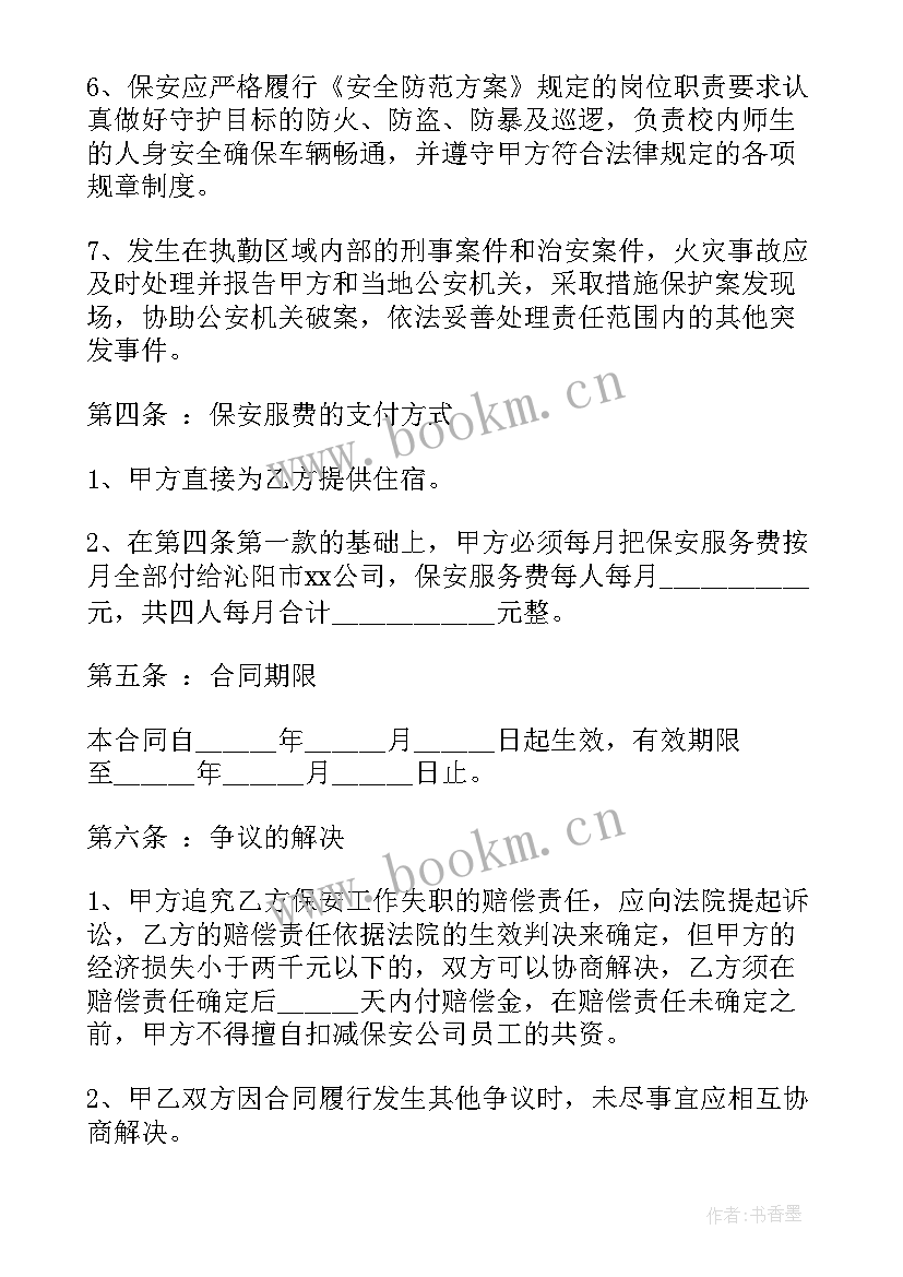 保安人员表扬信(大全9篇)