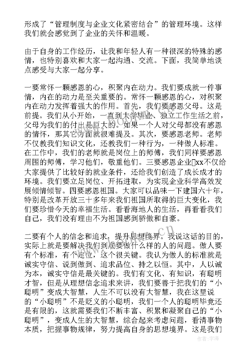 国网青年员工座谈会发言稿 青年员工座谈会发言稿(通用8篇)