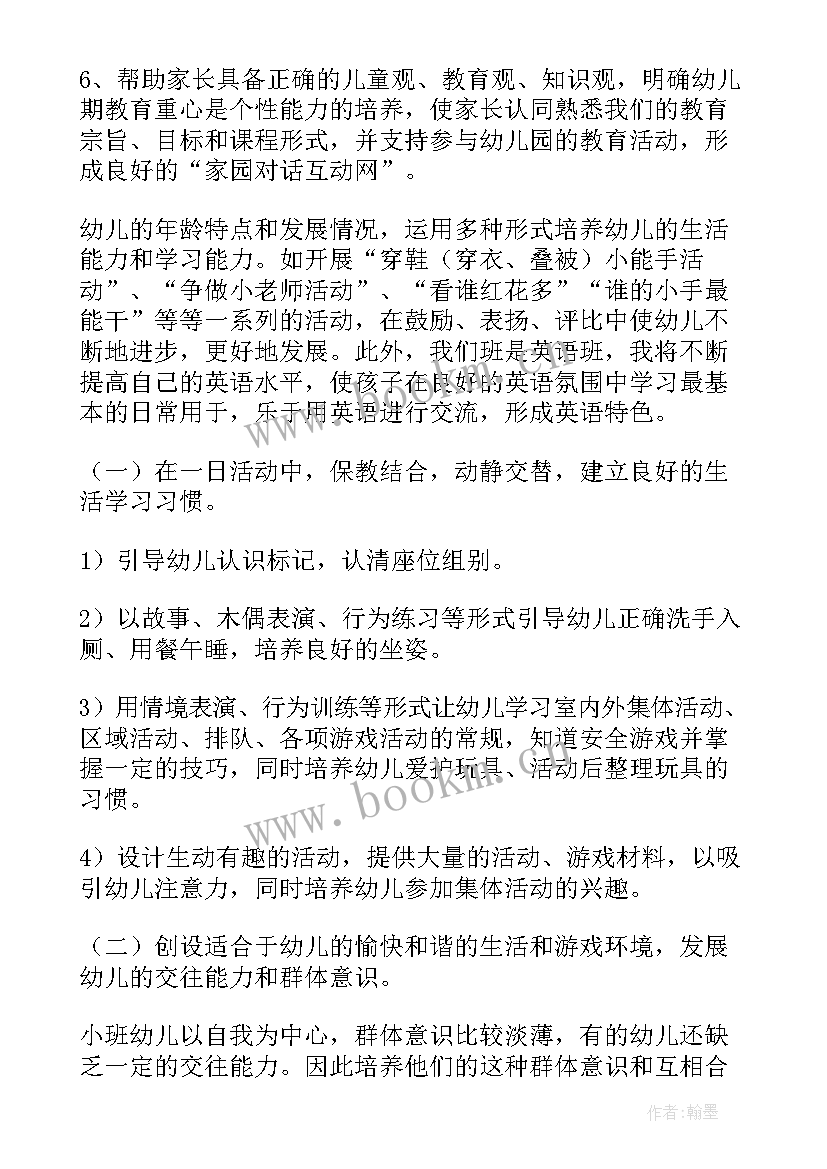 中班第二学期班务计划免费 小班第二学期班务计划(大全5篇)