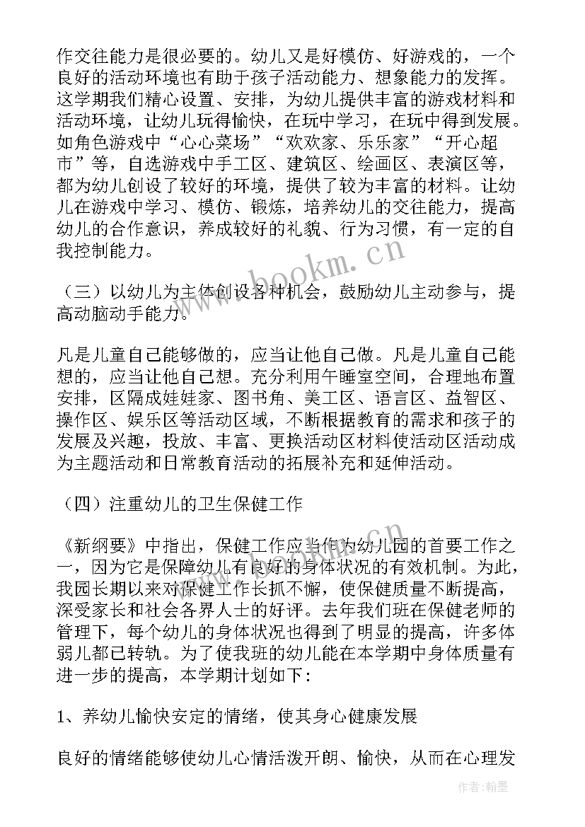 中班第二学期班务计划免费 小班第二学期班务计划(大全5篇)