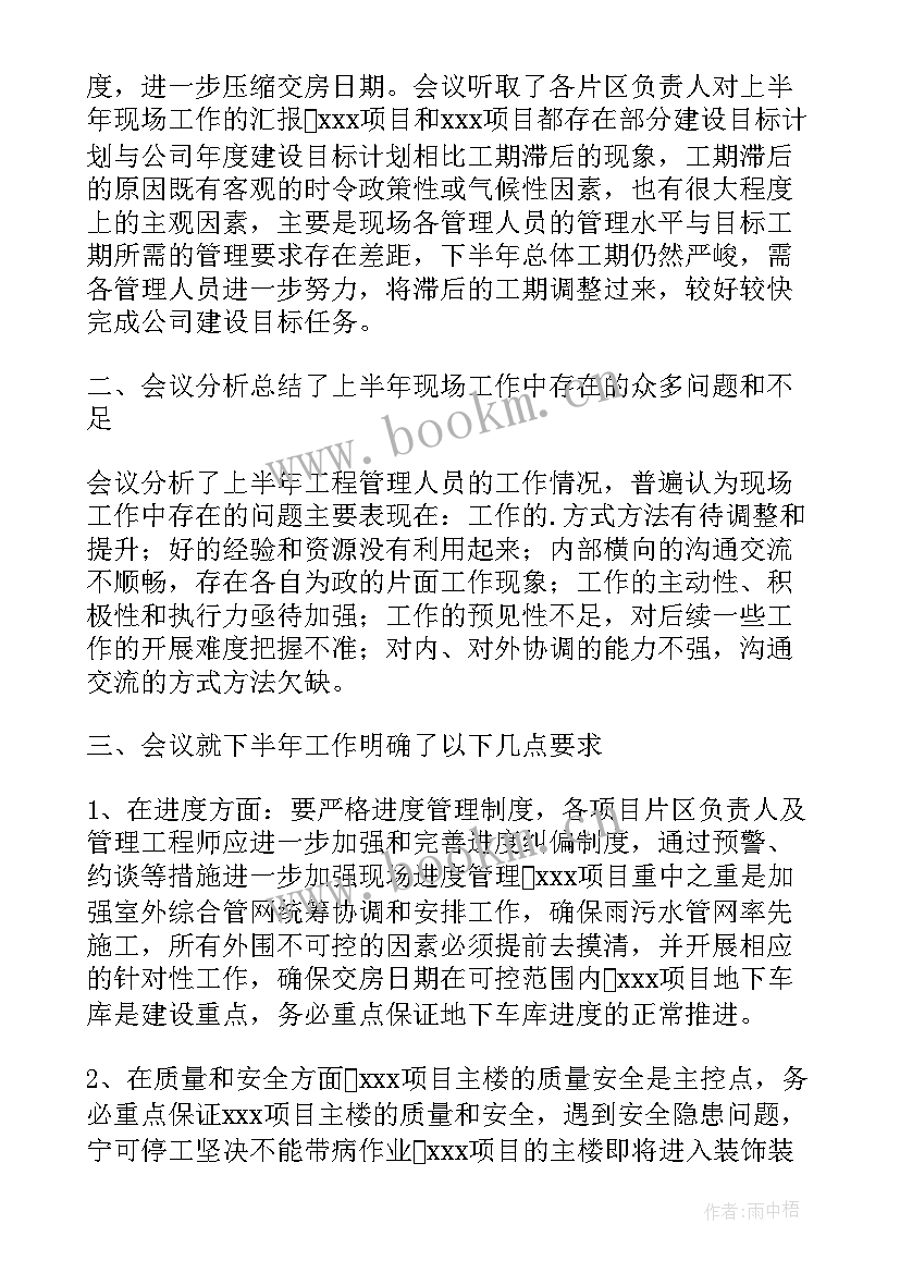 部门年度总结会议主持(精选6篇)