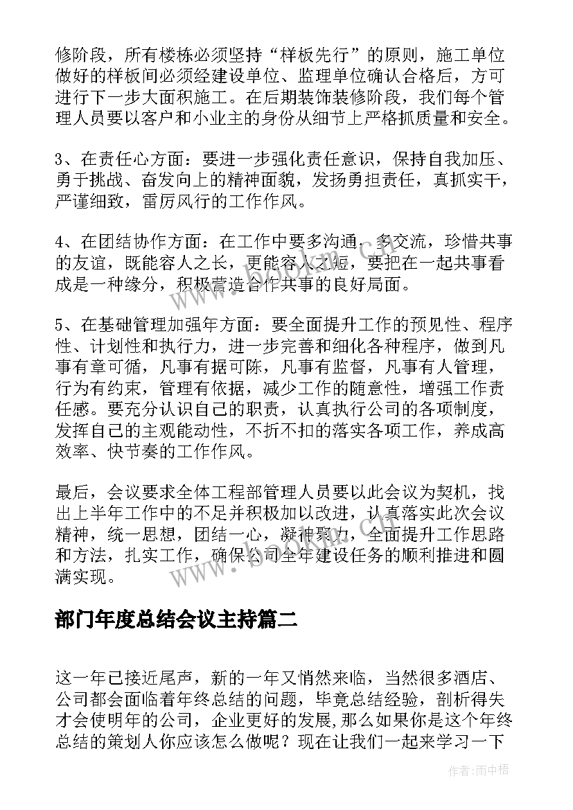 部门年度总结会议主持(精选6篇)