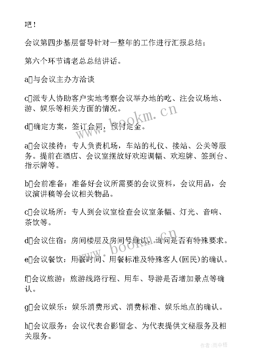 部门年度总结会议主持(精选6篇)