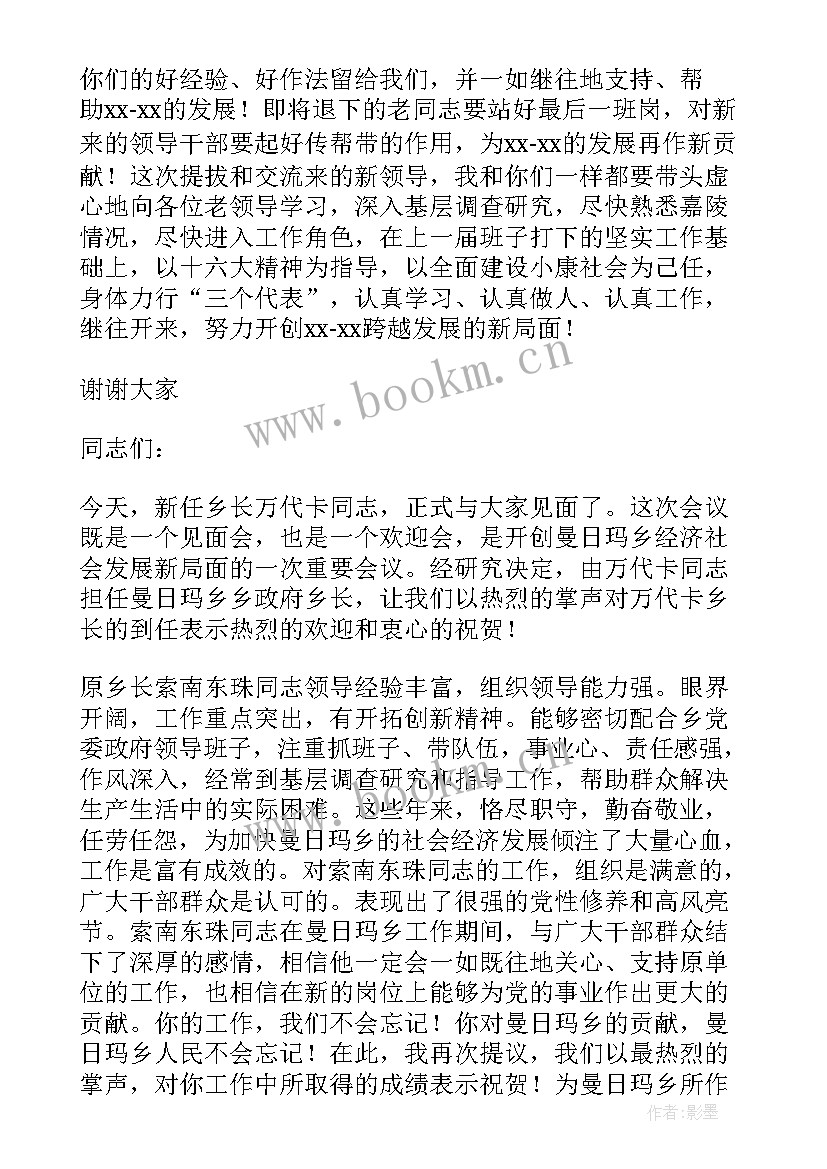 2023年新领导上任员工表态发言 新领导上任欢迎词(汇总6篇)