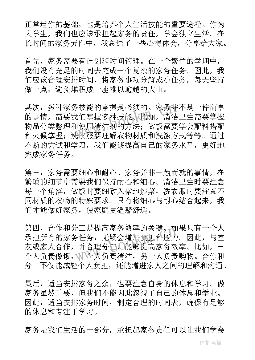 2023年大学生家务心得体会 做家务心得体会大学生(优质5篇)