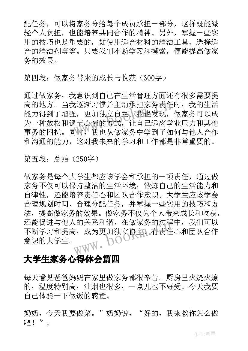 2023年大学生家务心得体会 做家务心得体会大学生(优质5篇)