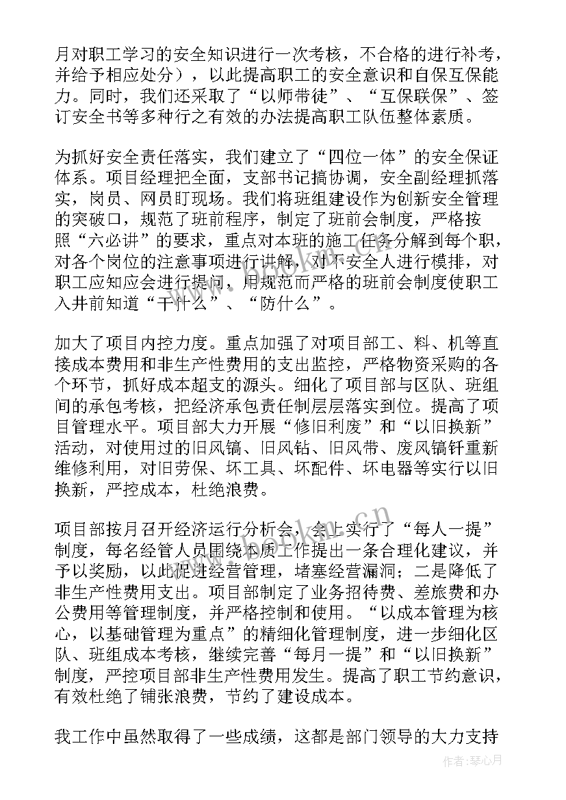 2023年施工项目经理年底工作总结 项目施工经理年终工作总结(实用5篇)