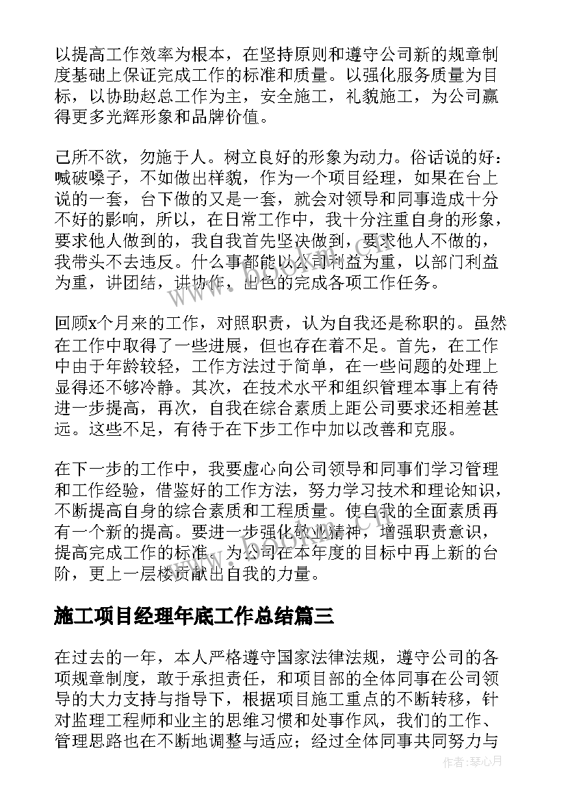 2023年施工项目经理年底工作总结 项目施工经理年终工作总结(实用5篇)