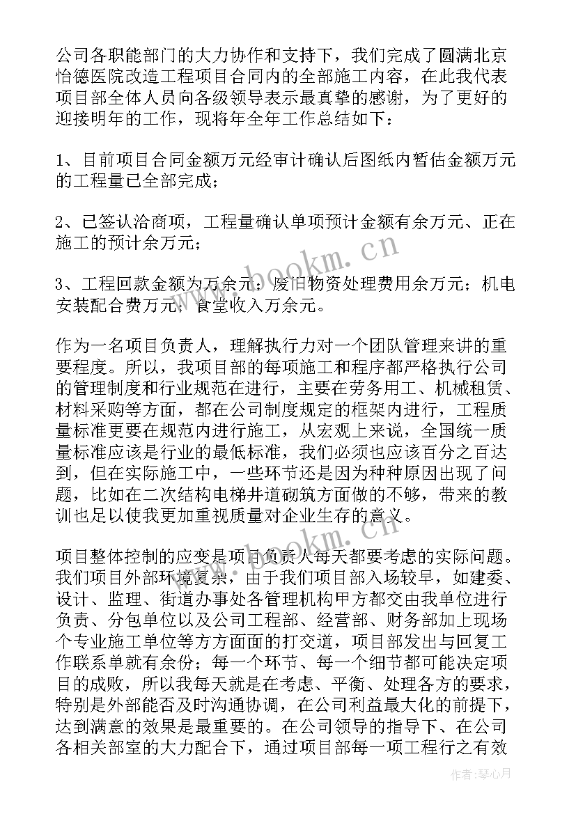 2023年施工项目经理年底工作总结 项目施工经理年终工作总结(实用5篇)