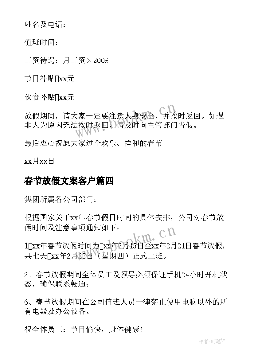 2023年春节放假文案客户(精选5篇)