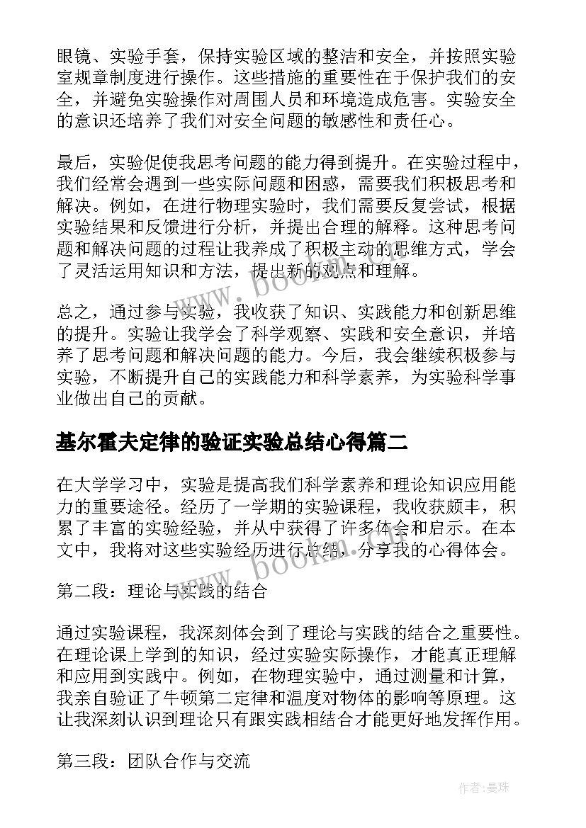 2023年基尔霍夫定律的验证实验总结心得 心得体会实验总结(模板7篇)