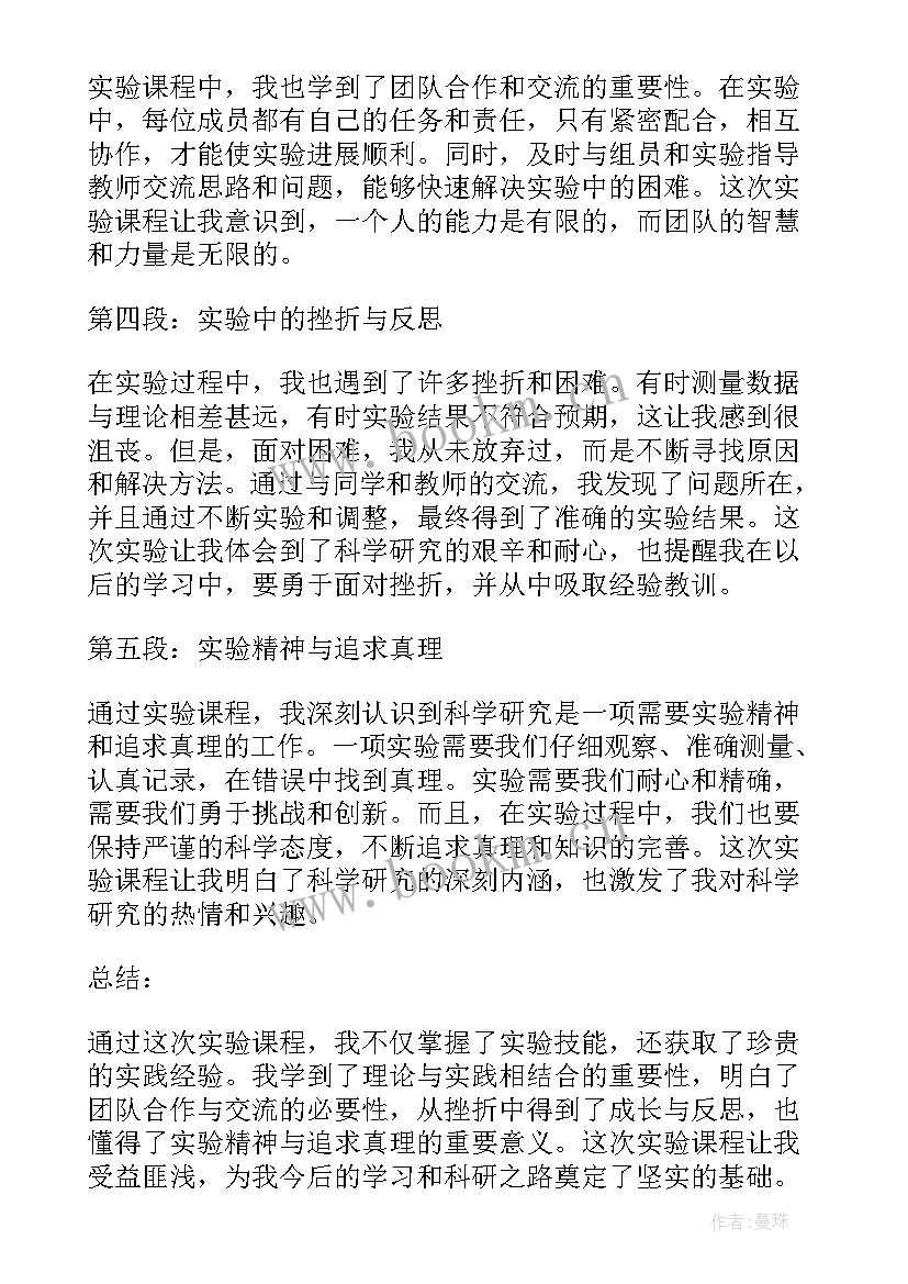 2023年基尔霍夫定律的验证实验总结心得 心得体会实验总结(模板7篇)