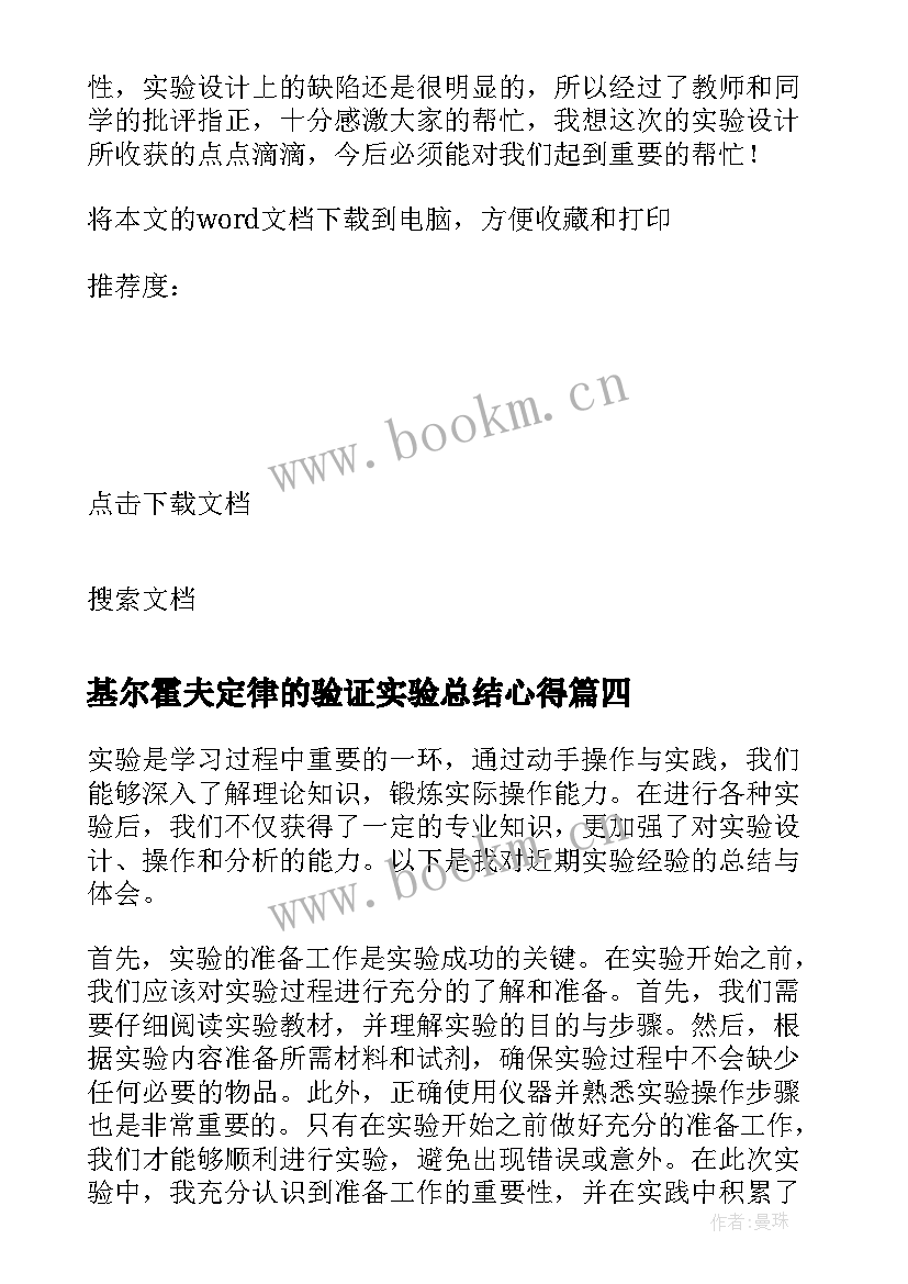 2023年基尔霍夫定律的验证实验总结心得 心得体会实验总结(模板7篇)