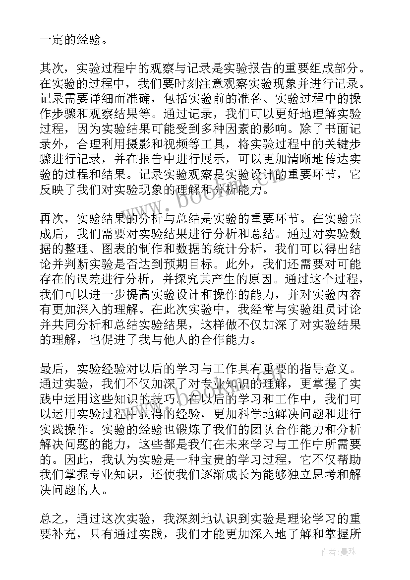 2023年基尔霍夫定律的验证实验总结心得 心得体会实验总结(模板7篇)