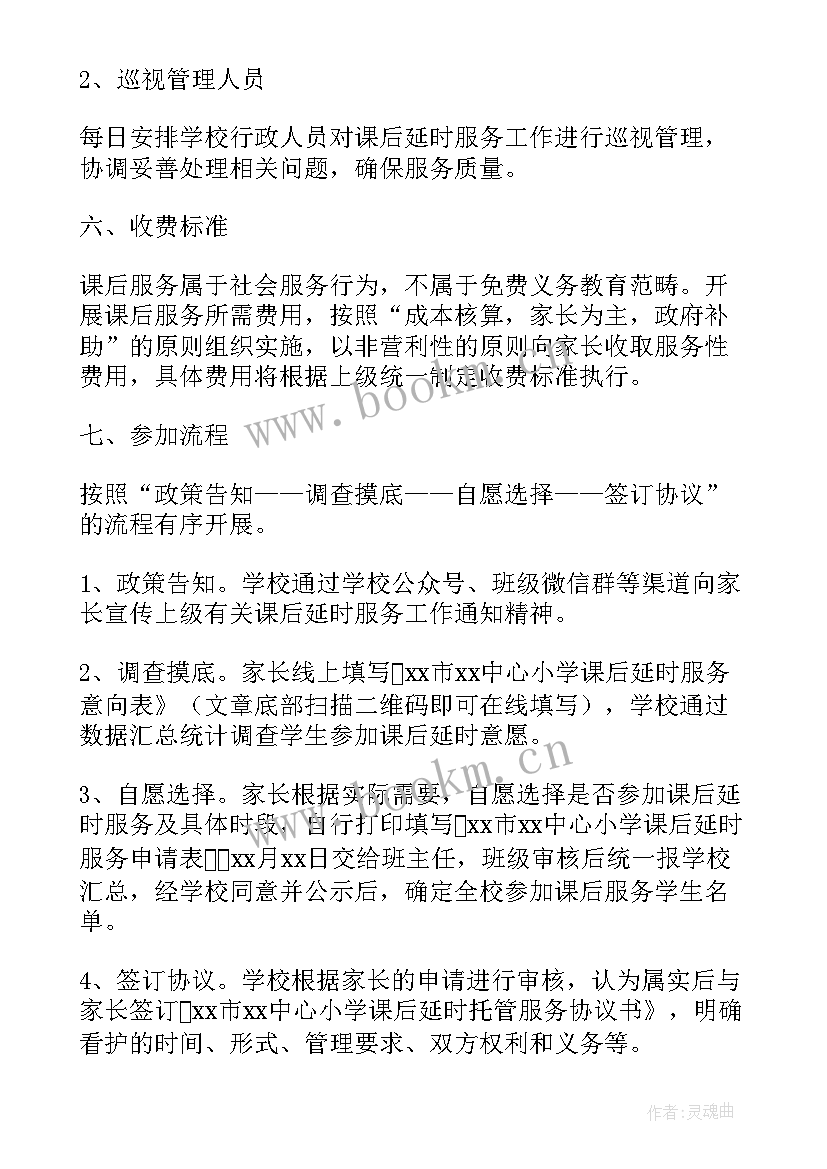 2023年申请取消托管班申请书 家长托管申请书(大全5篇)