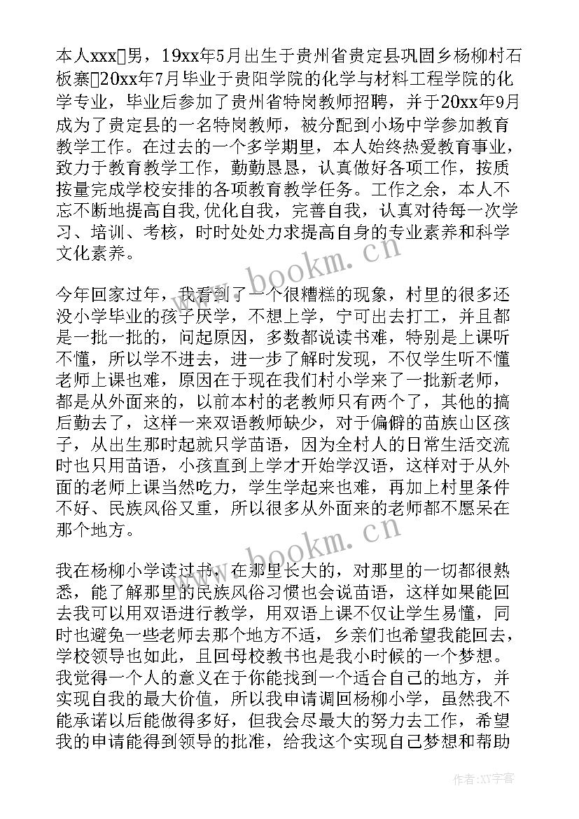 最新调科室申请书财务(精选8篇)