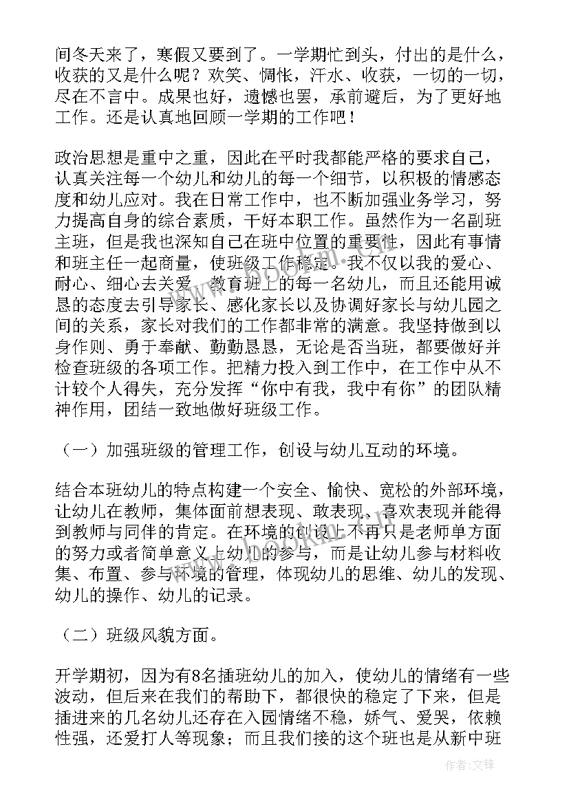 2023年幼儿园大班班主任秋季个人工作计划 幼儿园班主任大班下学期工作总结(优质9篇)