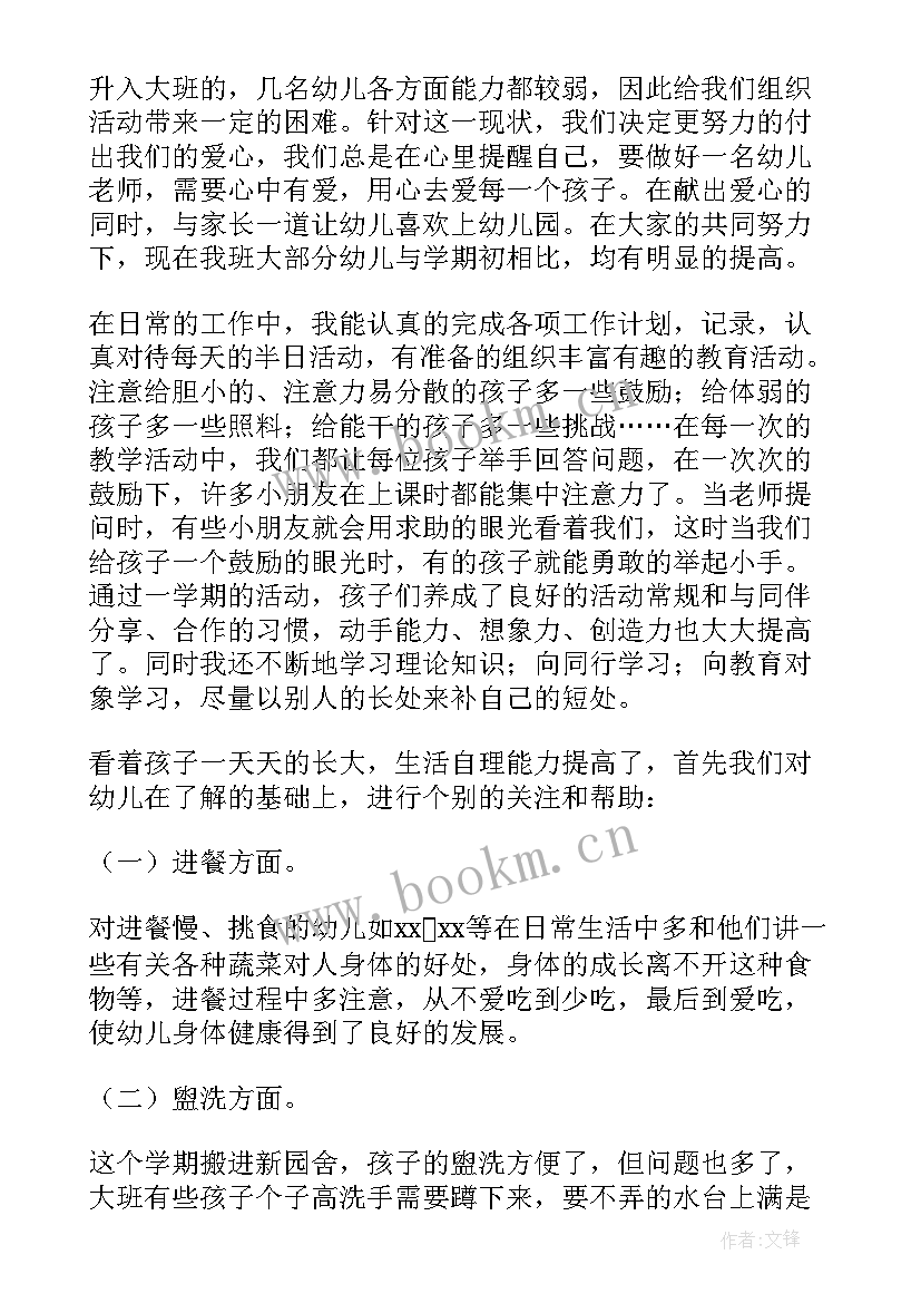 2023年幼儿园大班班主任秋季个人工作计划 幼儿园班主任大班下学期工作总结(优质9篇)