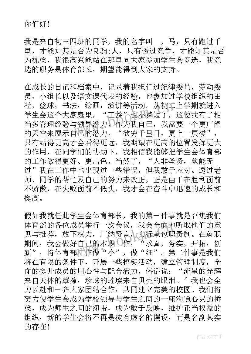 最新竞选学委的分钟演讲(优质8篇)