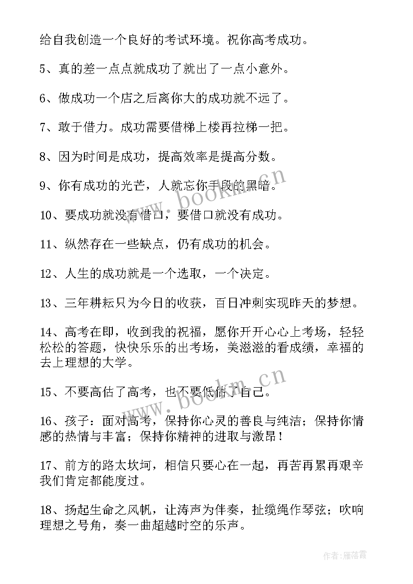 最新高考励志语段(优质7篇)