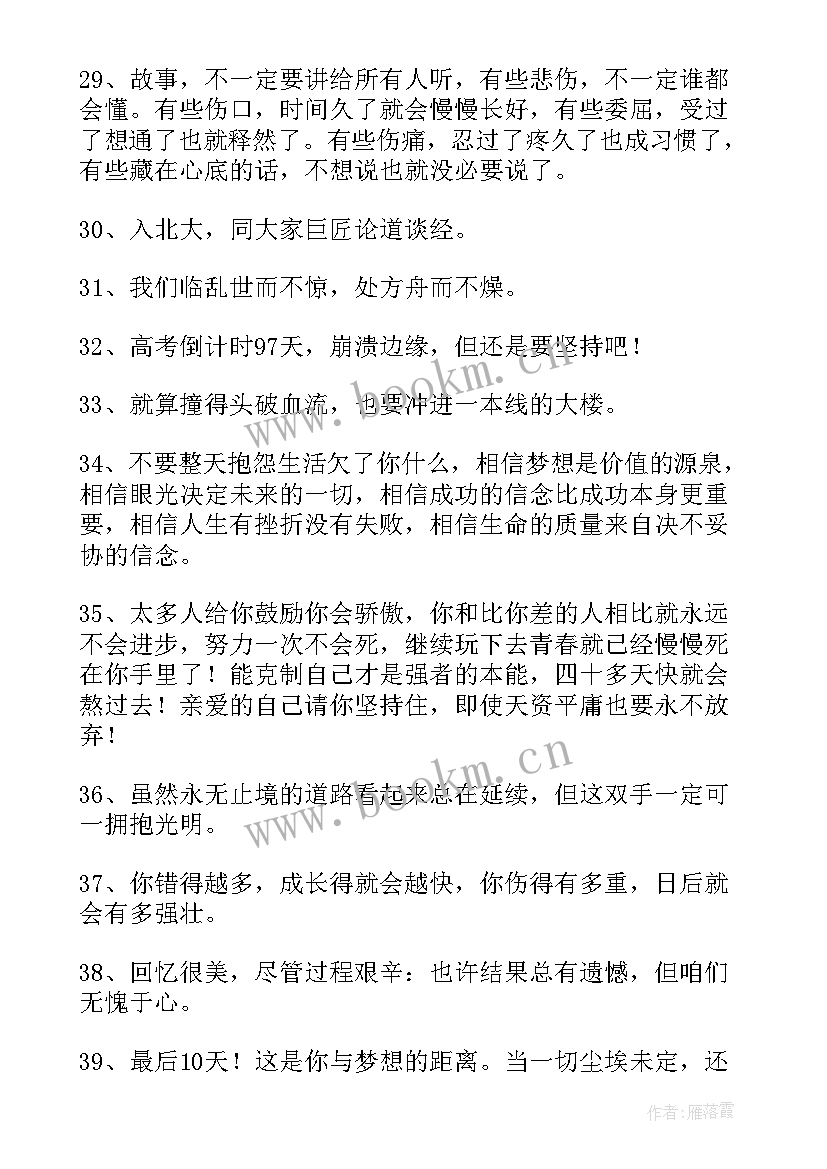 最新高考励志语段(优质7篇)