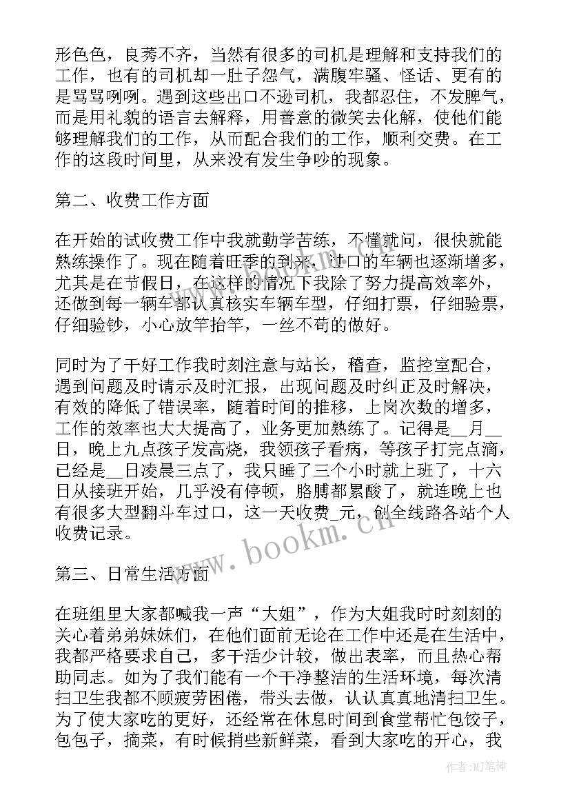 最新高速收费员总结报告 高速公路收费员个人总结(通用5篇)