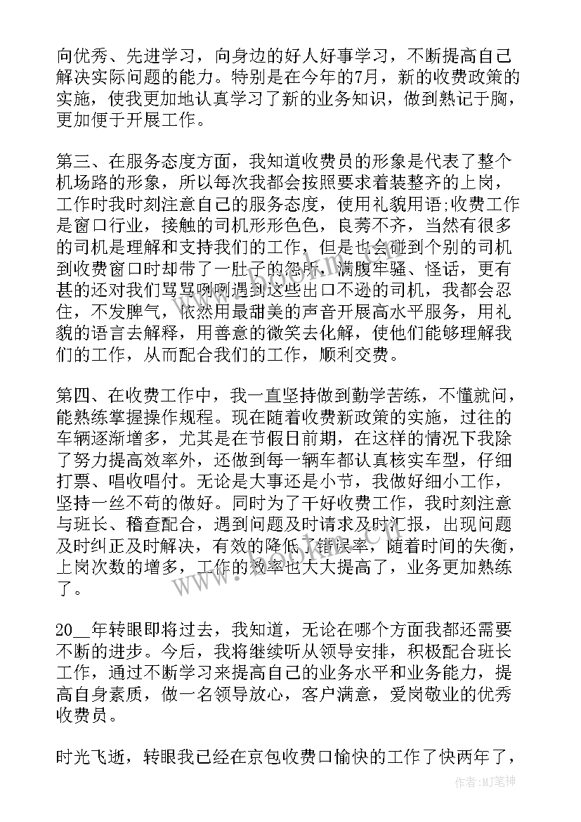 最新高速收费员总结报告 高速公路收费员个人总结(通用5篇)