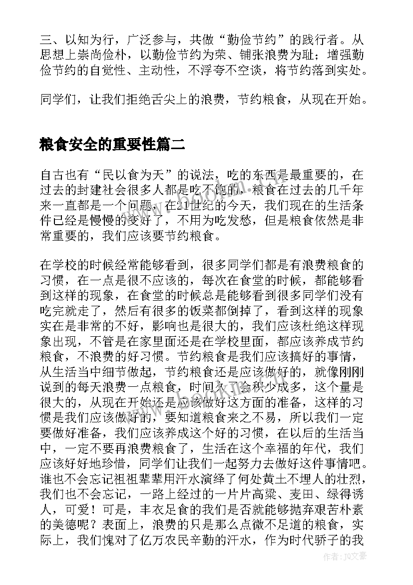 2023年粮食安全的重要性 形势与政策粮食安全论文(优质10篇)