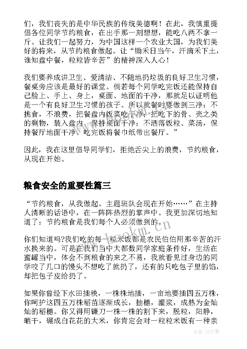 2023年粮食安全的重要性 形势与政策粮食安全论文(优质10篇)