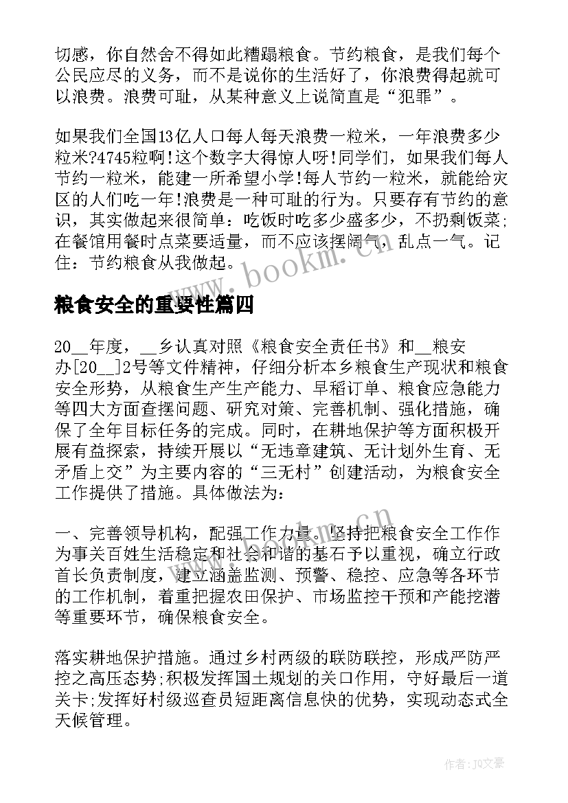 2023年粮食安全的重要性 形势与政策粮食安全论文(优质10篇)