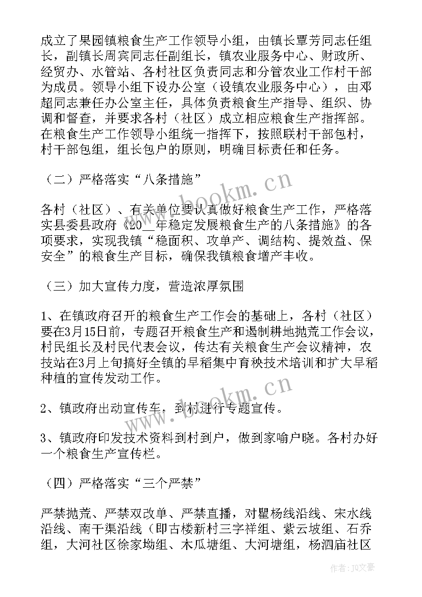 2023年粮食安全的重要性 形势与政策粮食安全论文(优质10篇)