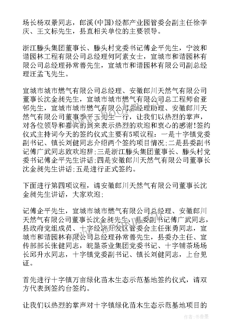 合作签约仪式 合作签约仪式主持词(精选5篇)