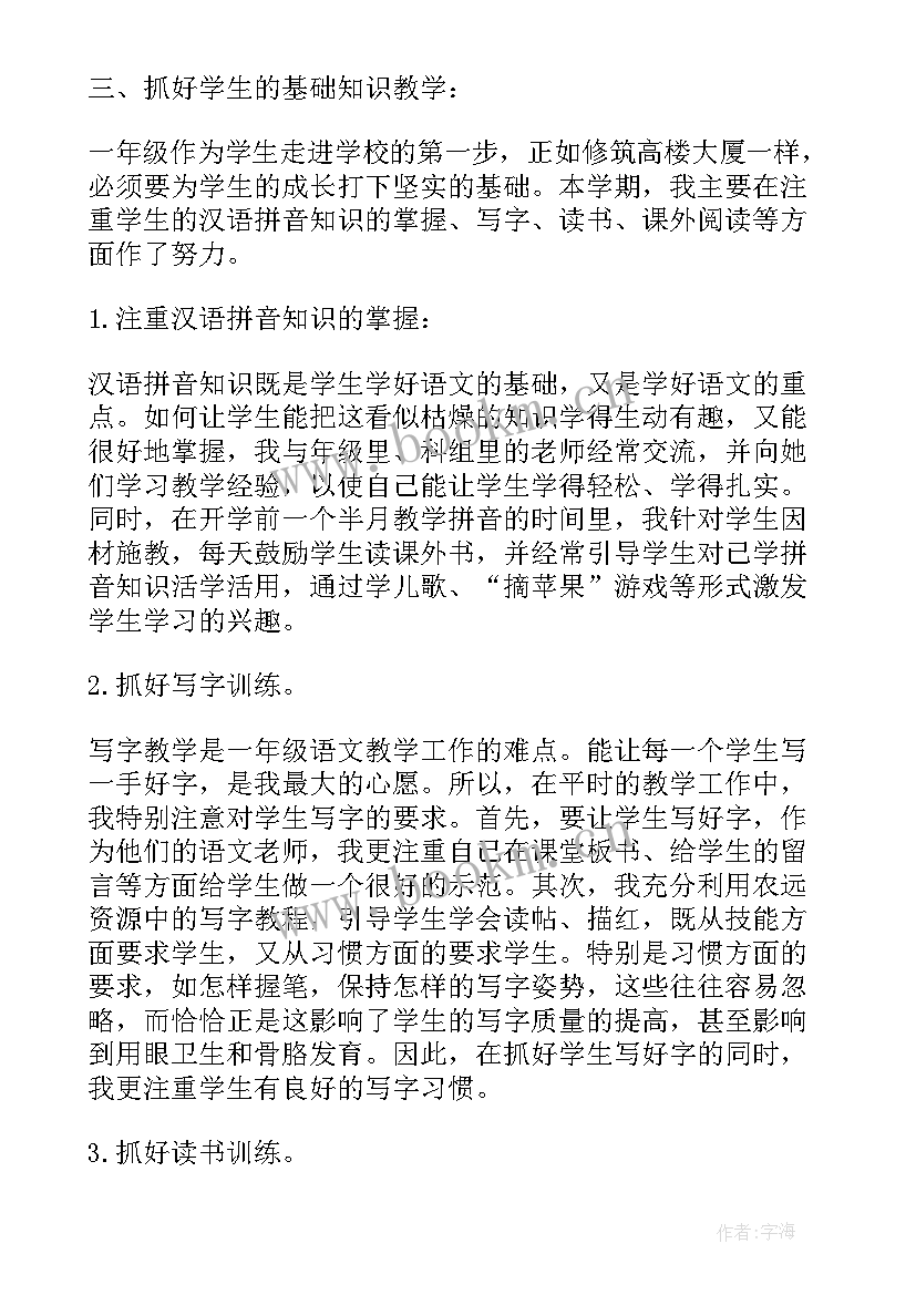 小学生家长总结报告 小学生一年级学期总结(精选5篇)