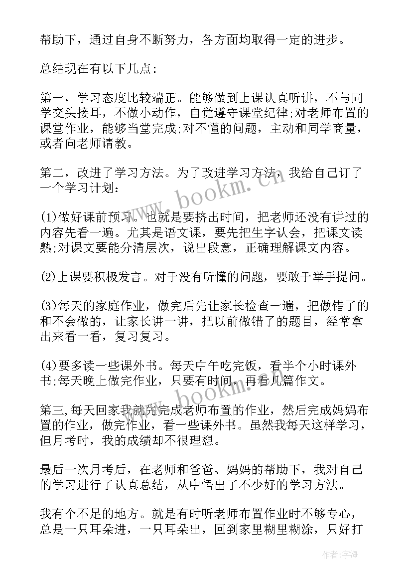 小学生家长总结报告 小学生一年级学期总结(精选5篇)