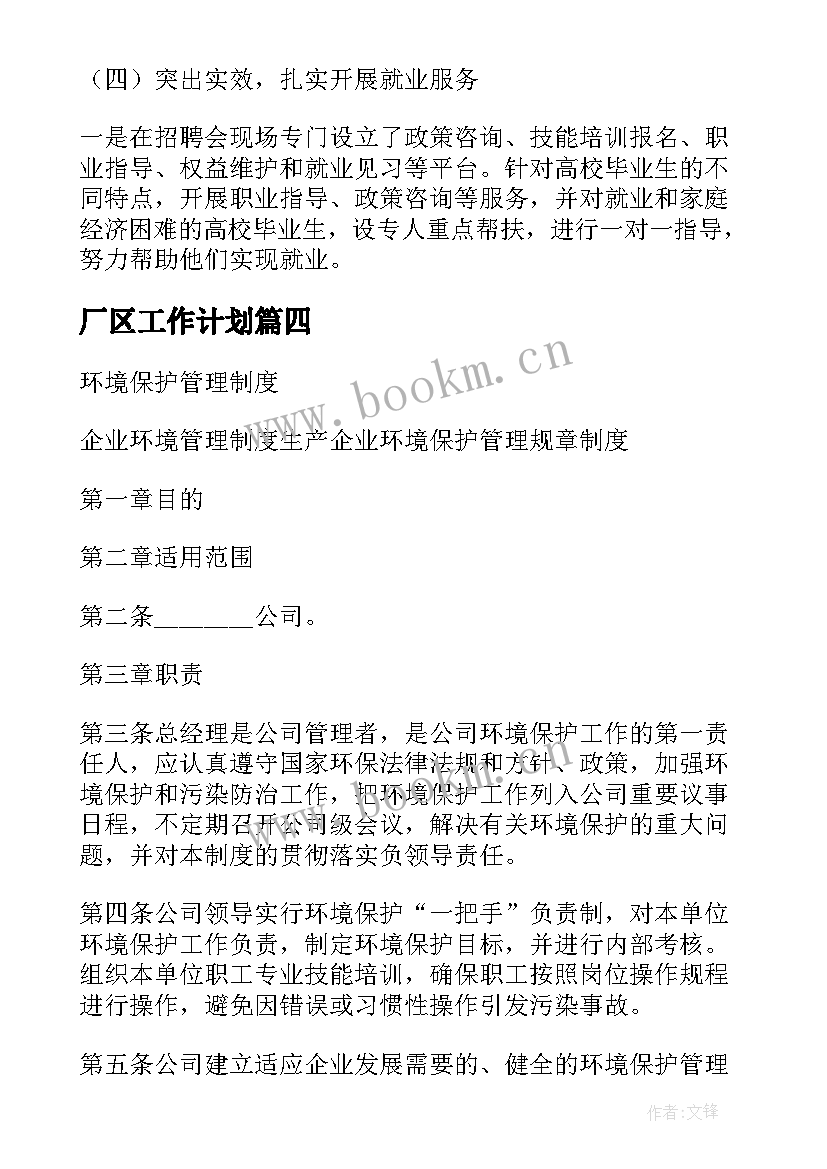 2023年厂区工作计划(优秀5篇)