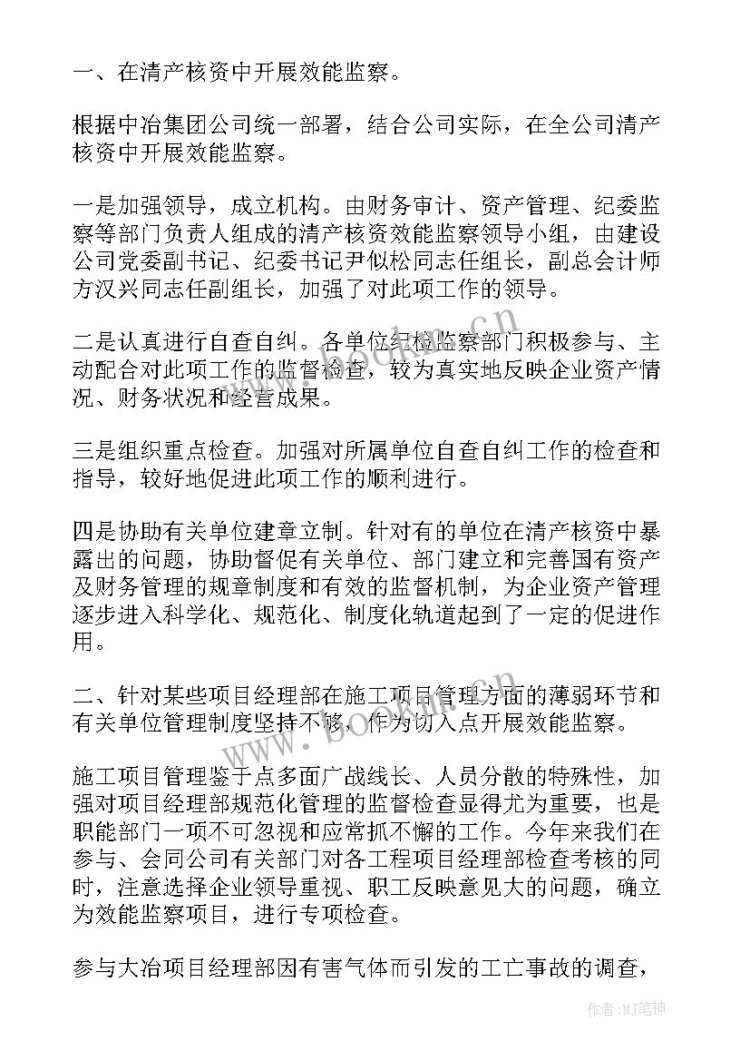 法院监察干部个人工作总结报告 监察干部个人年度工作总结(大全5篇)