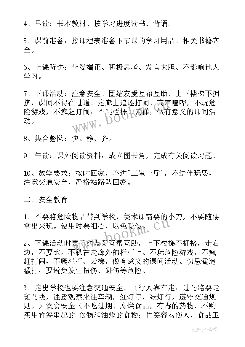 2023年春季开学第一课教教案(优秀5篇)