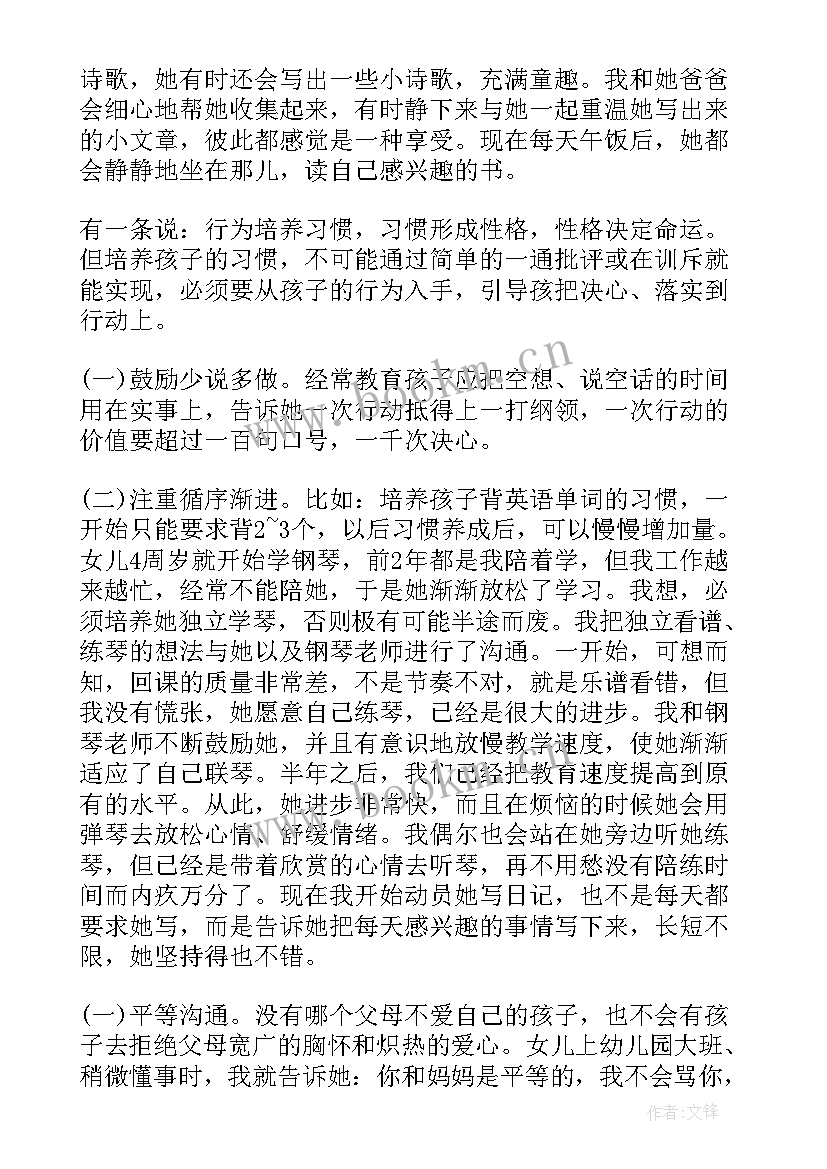 最新三宽教育家长心得幼儿园 三宽家长教育心得体会(通用5篇)