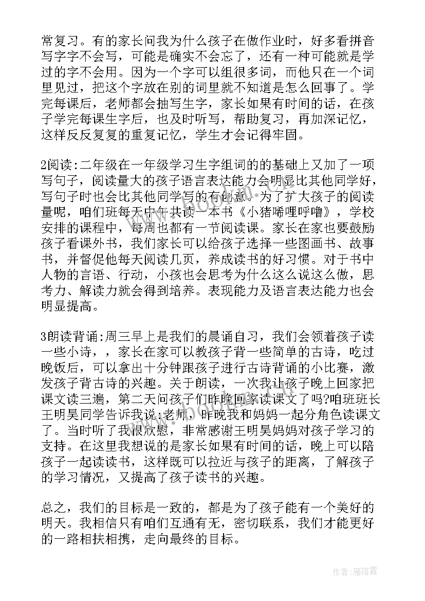 最新高中历史老师家长会发言稿家长发言(优质5篇)