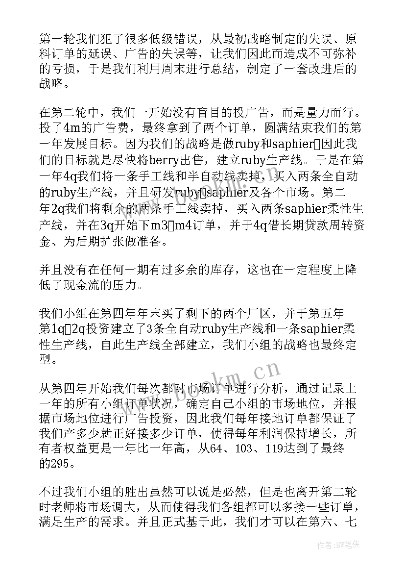 2023年沙盘模拟实训体会与感想 沙盘模拟实训心得体会(模板9篇)