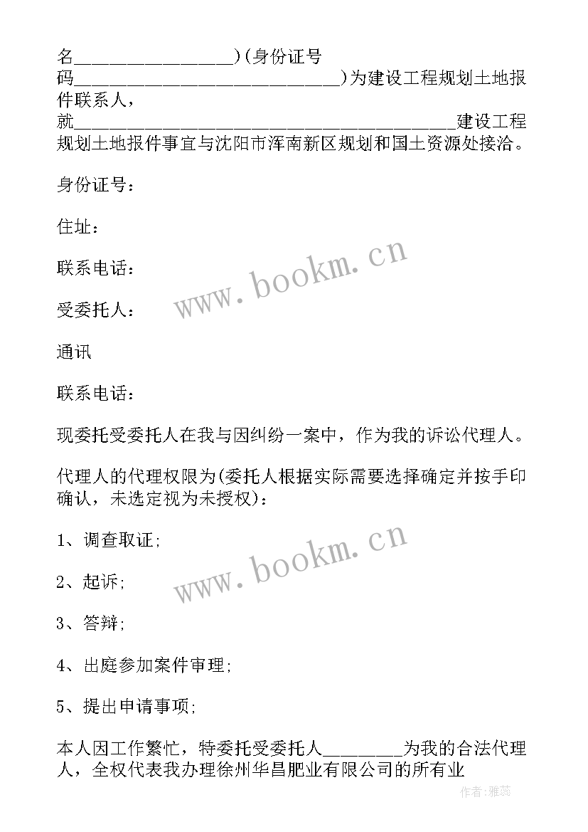 2023年民事诉讼委托家属代理人委托书 民事诉讼授权委托书(模板7篇)