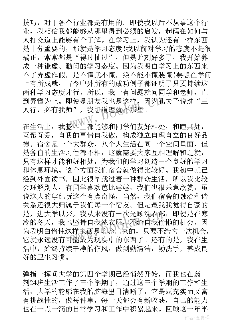 最新初二学生个人总结(精选5篇)